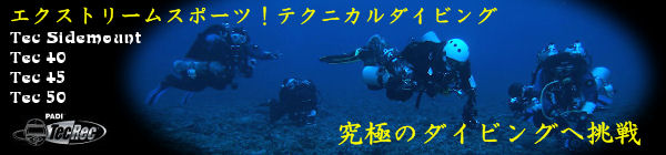 究極のダイビングの入口!